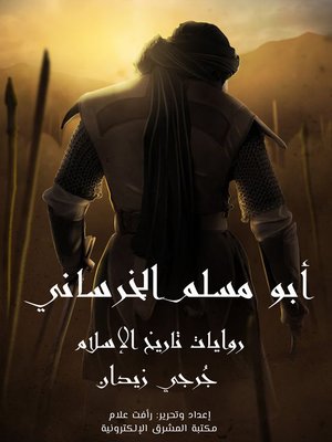 cover image of أبو مسلم الخراساني